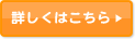 当社が選ばれる理由ページへ