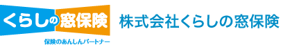 株式会社くらしの窓保険